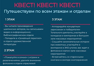 Всероссийская акция Библионочь - 2024