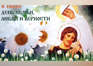 В Шахтах отметили Всероссийский день семьи, любви и верности