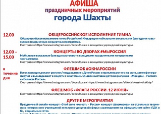 Информируем о праздничных мероприятиях, посвященных Дню России