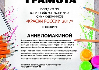 Юные шахтинки стали победителями Всероссийского конкурса «Краски России»