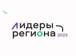 Призер федеральной программы «Лидеры региона – 2023»