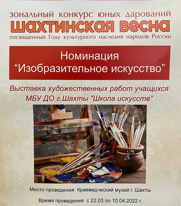 Выставка работ учащихся МБУ ДО "Школа искусств"